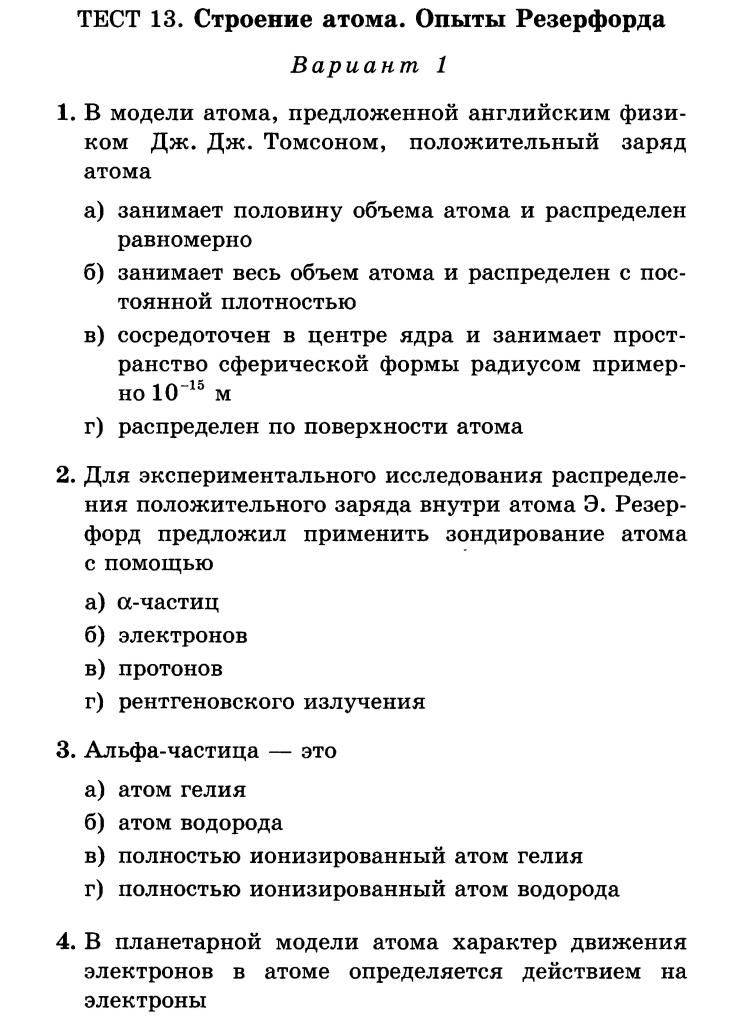 Контрольная работа по теме История исследования атома